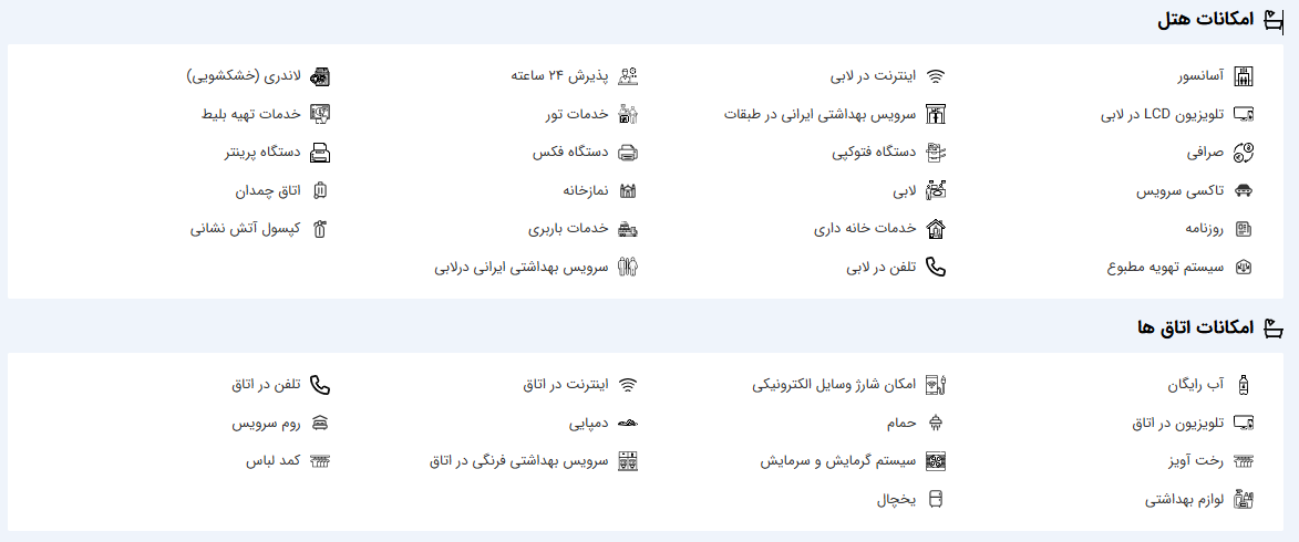 رزرو هتل اقتصادی در تهران