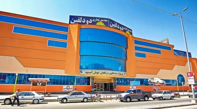 مراکز خرید قشم