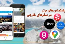 بررسی بهترین اپلیکیشن‌های تبدیل ارز و نرخ‌های لحظه‌ای در سفر