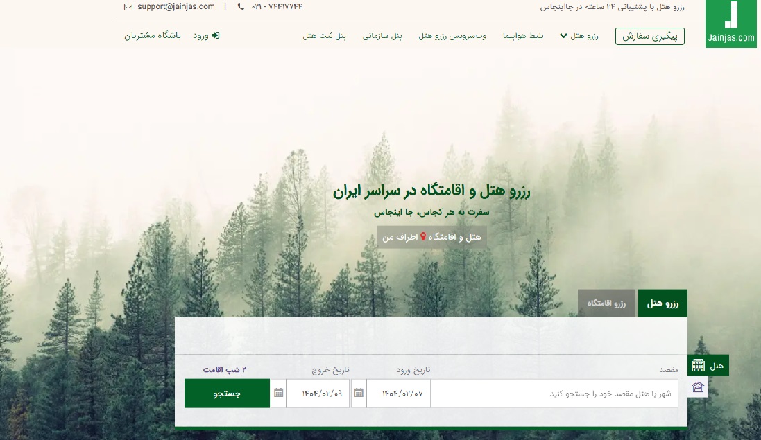 سایتهای معتبر رزرو هتل آس چارتر,بهترین سایتهای رزرواسیون هتل,سایت علی بابا