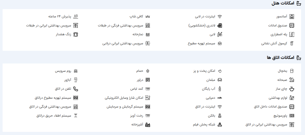 رزرو هتل اقتصادی در تهران