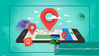 معرفی برترین اپلیکیشن های برنامه ریزی سفر برای ایرانی ها + راهنما