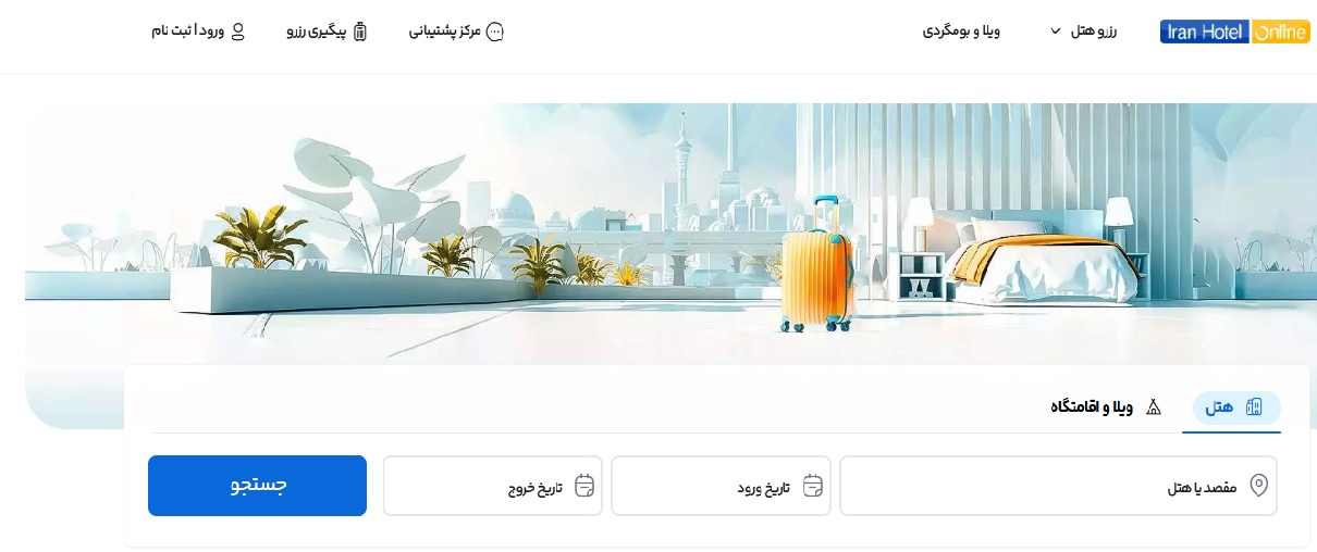 سایتهای معتبر رزرو هتل آس چارتر,بهترین سایتهای رزرواسیون هتل,سایت علی بابا