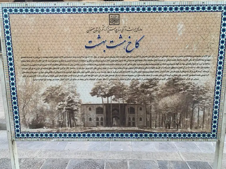 کاخ هشت بهشت اصفهان